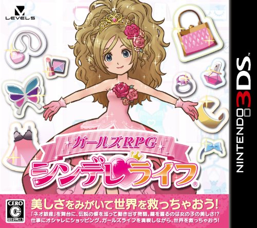 ガールズRPG シンデレライフ (特典なし) - 3DS