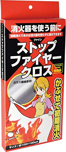 ファイン 消火具 火を消す ストップファイヤークロス 大判サイズ 初期消火に FIN-471