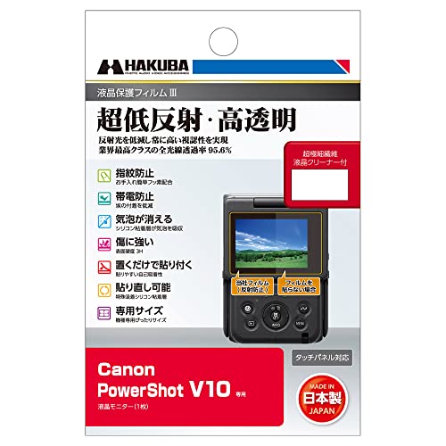 ハクバ HAKUBA デジタル液晶保護フィルムIII Canon PowerShot V10 専用 DGF3-CAV10 液晶ガード 画面保護