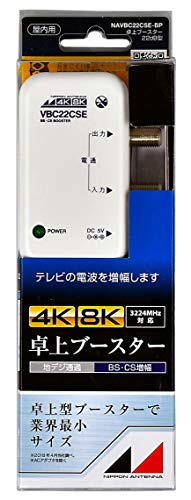 BS増幅・ 22dB型 NAVBC22CSE-BP・・Size:22dB型Style:BS増幅・【付属品】●ACアダプター(1.8m)×1個・【用途】BS・110°CS放送の電波を増幅させたい際に使用します。・【特長】本体の内部はシールド構造で、電波の漏洩や飛び込み防止に効果があります。・【仕様】入力-出力端子間電通。(DC15V/0.5A)・【特徴】タテ置き、ヨコ置きどちらも設置でき、手のひらサイズなので、テレビ裏にもスッキリ収まります。説明 BS・110°CS放送の電波を増幅させたい際に使用します。