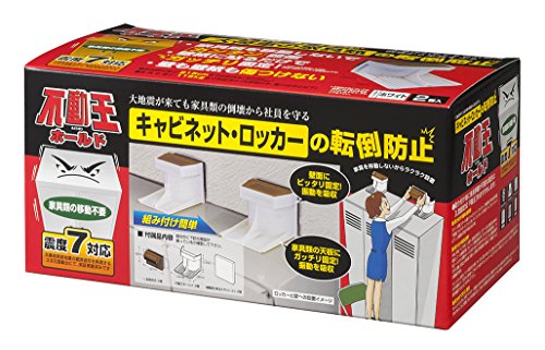 不二ラテックス 家具転倒防止用品 不動王 ホールド キャビネット・ロッカー用 FFT-003 高さ110×幅140×奥行154mm