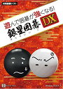 シルバースタージャパン 遊んで囲碁が強くなる! 銀星囲碁DX