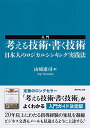 入門 考える技術・書く技術——日本人のロジカルシンキング実践法