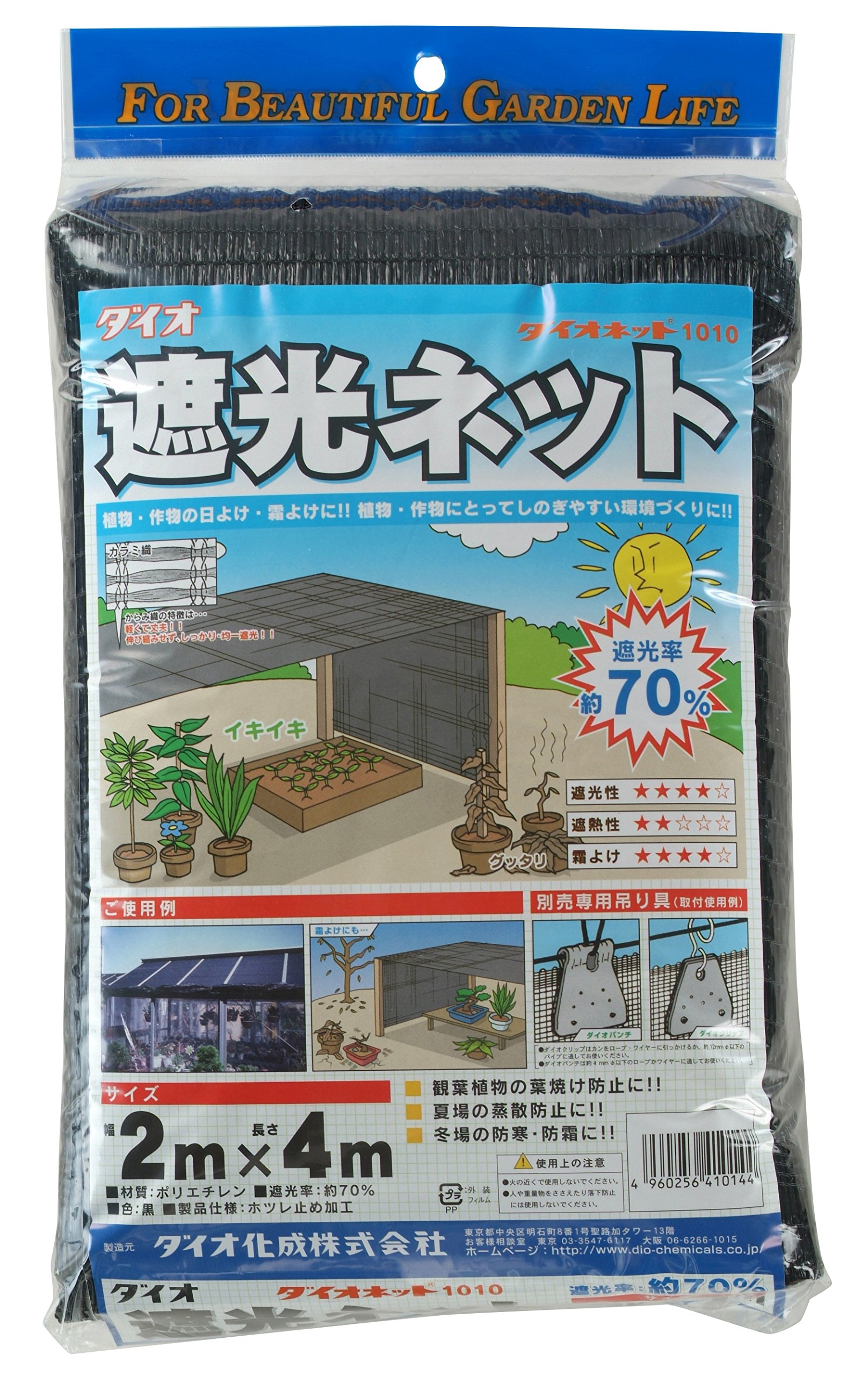 ダイオ化成 遮光ネット ダイオネット 1010 カラミ織 黒 遮光率70% 2x4M