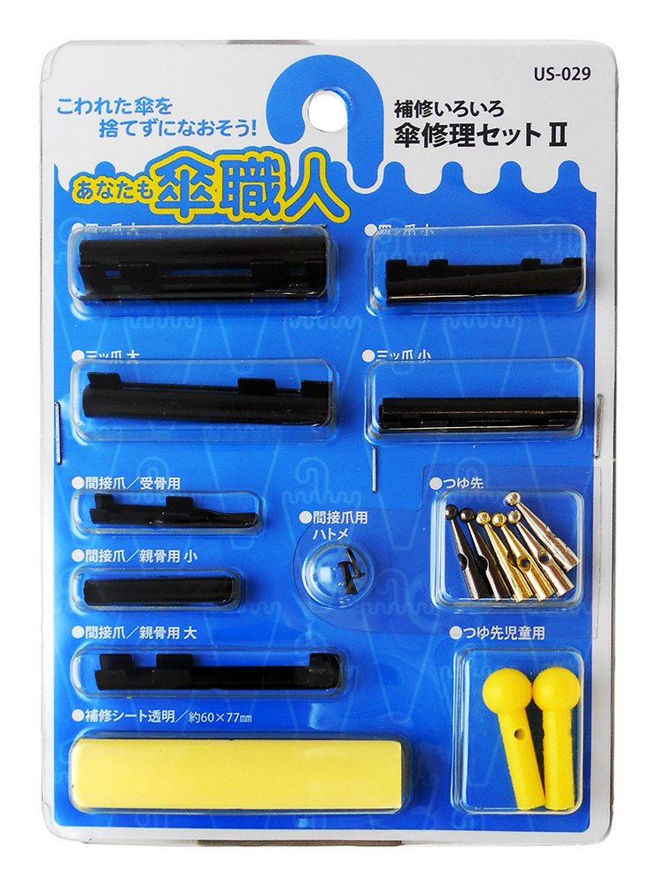 和気産業(Waki Sangyo) あなたも傘職人 傘修理セットII 修理 傘骨 強風 US-029