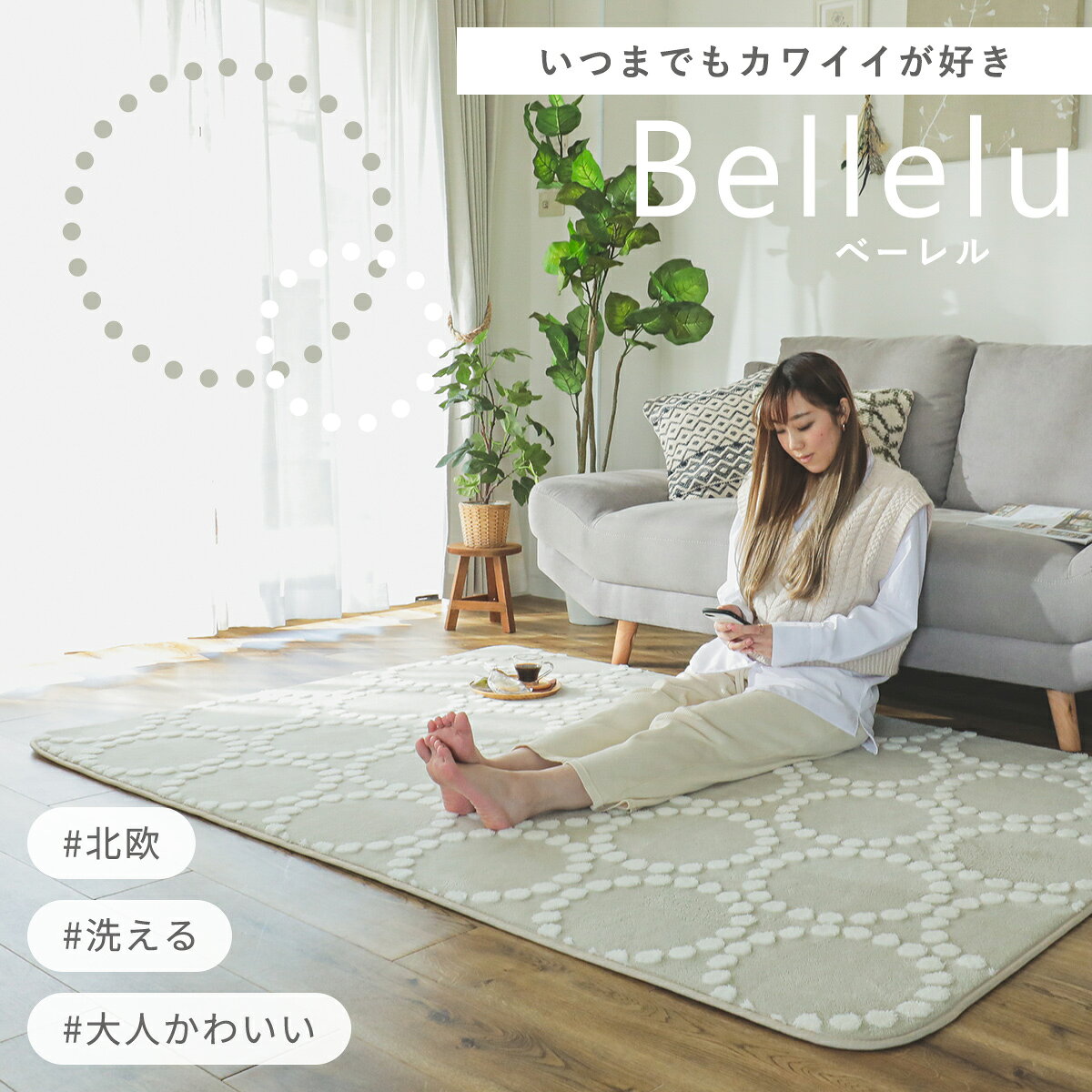 【最大半額★セール期間】ラグ ラグマット カーペット 北欧 おしゃれ 洗える 冬用 あったか 長方形 1.5畳 2畳 3畳 正方形 子供部屋 ふかふか オシャレ かわいい 床暖房対応 滑り止め付き オールシーズン 厚手＜ベーレル＞ rugly-10007408 ラグ&カーペット専門店 ラグリー サンプル画像2