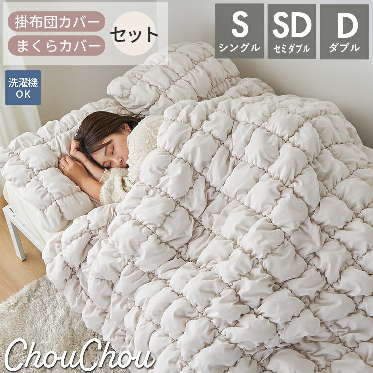 【新春SALE感謝祭★5日まで】掛け布団カバー 布団カバー 掛けカバー オシャレ かわいい もこもこ ふわふ..