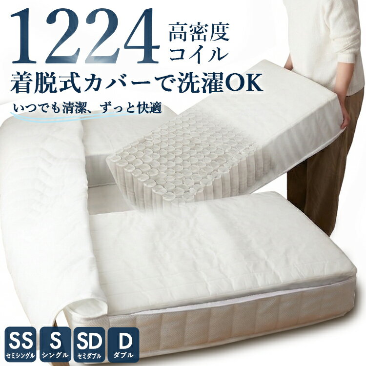 Rakuten - 着脱式マットレス ポケットコイル 3分割 高密度 シングル セミダブル ダブル 横向き寝 寝返り 横寝 腰痛 洗えるカバー 厚さ20cm スプリング ポケットコイルマットレス ベッド 寝具 体圧分散 快眠 寝心地 ベッドマットレス 人気 おすすめ ＜メロウスリーパープラス＞