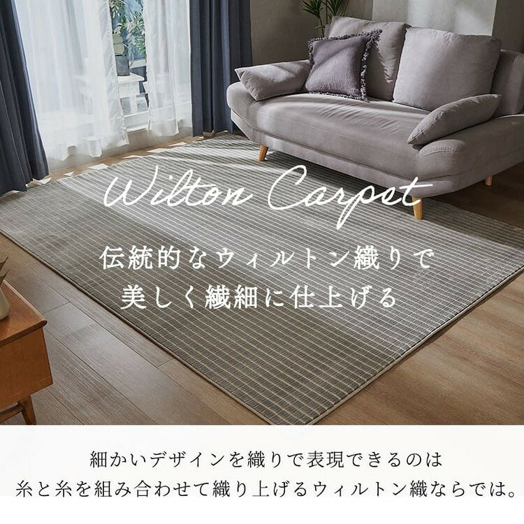 【サイズオーダー】 ウィルトン オーダーカーペット ウィルトン オーダー 四角形 円形 角型 ラグ ラグマット カーペット 北欧 無地 オールシーズン リビング 高級 高密度 オシャレ ＜ウィルトンカーペット アライン / サイズオーダー＞