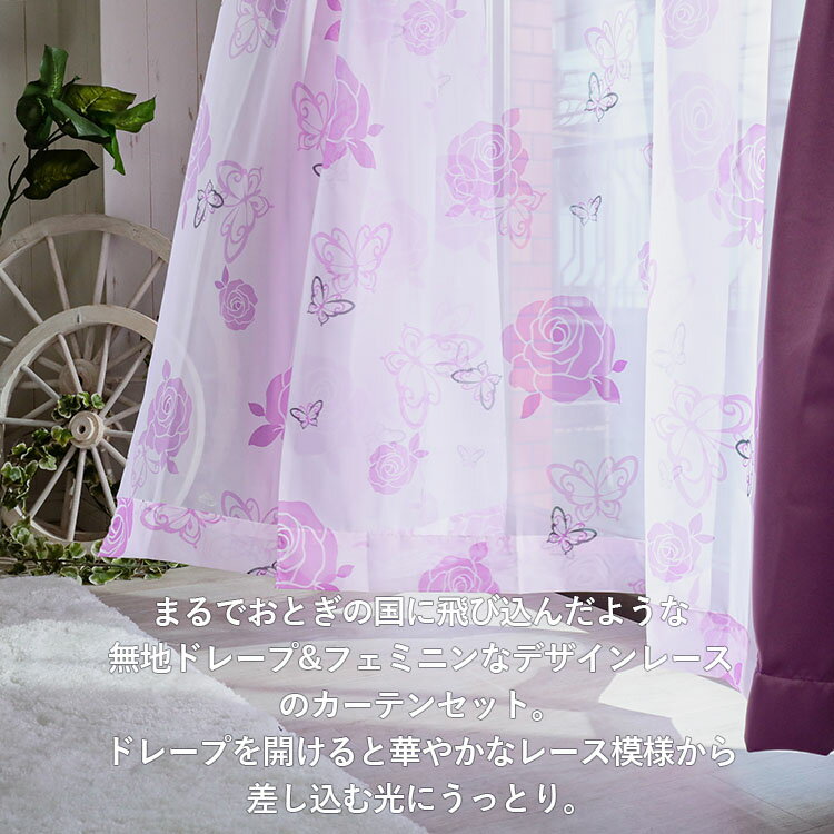 【全品P4倍★20日限定】 カーテン レース付き 4枚セット パープル 紫 花柄 可愛い ...