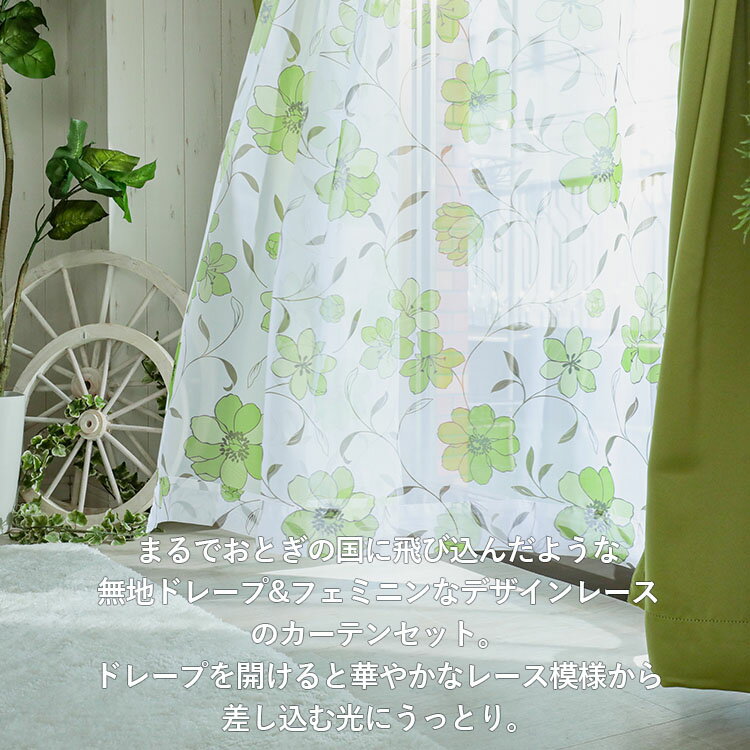 カーテン 4枚セット ブルー グリーン 花柄 緑 可愛い 女の子 フラワー レースカー...