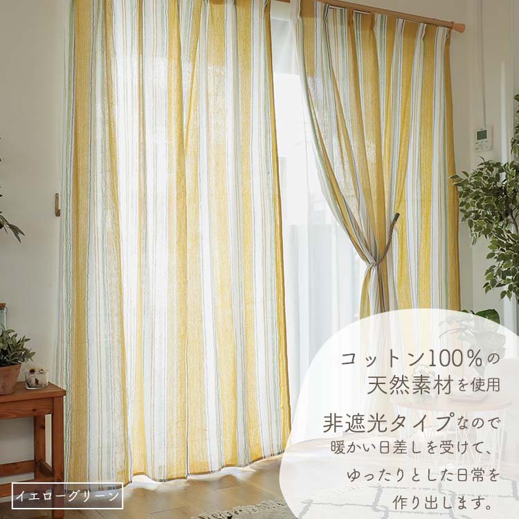 レース カーテン カーテン2枚 丈オーダー ストライプ 幅100cm 綿100％ コットン 天然素材 洗える 採光 非遮光 オシャレ 北欧 ナチュラル 洗える かわいい モロッカン 2枚 ＜ボムル ストライプ2枚 / 幅100cm×丈80〜200cm＞