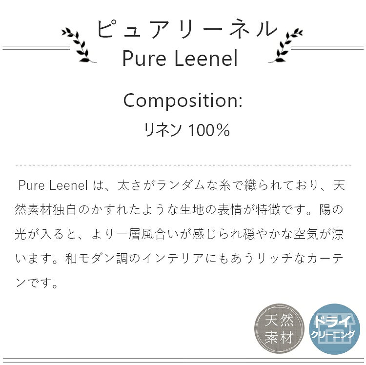【フラットタイプ】麻100％ オーダー カーテン リネン 麻 おしゃれ 夏用 洗濯 洗え...