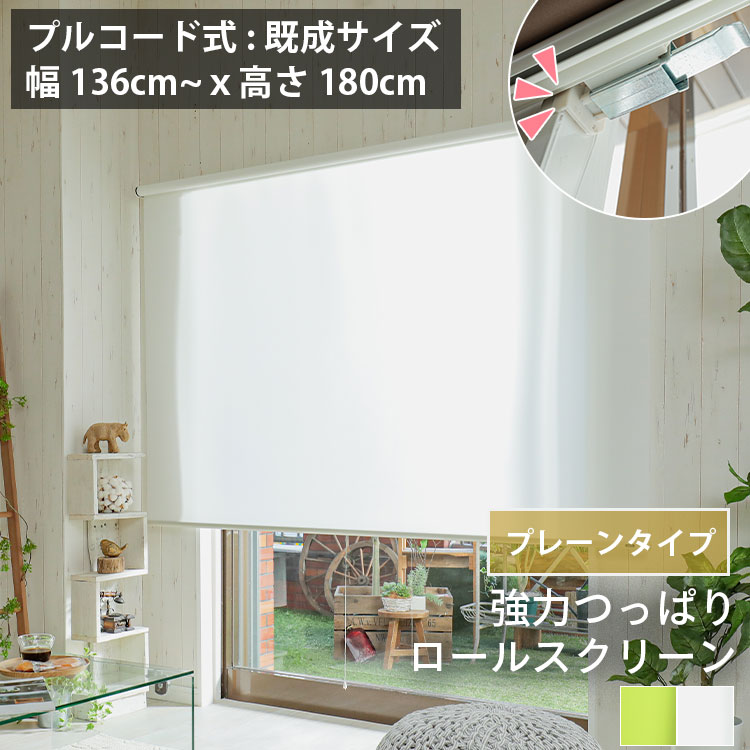 【2500円クーポン★マラソン中】【幅136~180cm高さ