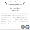 【2500円クーポン★6日まで】【1.5倍ヒダ】【1cm単位で選べる 2枚組】麻100％ オーダー レースカーテン 2枚セット リネン 麻 おしゃれ かわいい 夏用 洗濯 洗える 北欧 夏 ＜ピュアリーネルレース 1.5倍ヒダ / オーダーレース2枚組＞