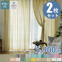 【最大5000円クーポンマラソン期間】レース カーテン カーテン2枚 丈オーダー 送料無料 幅100cm 綿100% コットン 天然素材 洗える 採光 非遮光 ...