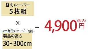 5枚組 取替用ルーバー 取り換え用 ルーバー バーチカルブラインド用 縦型ブラインド用 ＜取替ルーバー 5枚組 / 遮光+防炎はっ水＞