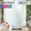 【最大5000円クーポン★スーパーセール限定】【2枚入 100×140】 断熱カーテンライナー カーテン 断熱 遮熱 エコ 2枚組 冷房対策 暖房対策 断熱効果 冷暖房効率 省エネ UVカット <断熱カーテンライナー2枚入り / 約100x140cm>