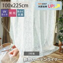 【2枚入 100×225 リーフ柄】 断熱カーテンライナー カーテン 断熱 遮熱 エコ 2枚組 冷房対策 暖房対策 断熱効果 冷暖房効率 省エネ UVカット <...