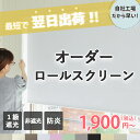 【4/24 20時～P5倍＆最大2000円OFFクーポン】調光ロールスクリーン フルネス ゼブライト 巾180cm×丈190cm 無地 2種類のスクリーンで光を調節 ボーダー おしゃれ モダン