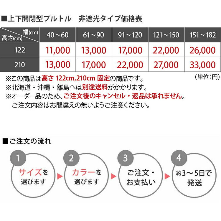 【最大5000円クーポン★スーパーセール】【上下開閉型 コードレス】 採光 ハニカムスクリーン ハニカムシェード オーダー シェード ブラインド カーテン 二層構造 断熱 保温 断熱ブラインド 断熱カーテン スクリーン ハニカム 非遮光 プルトル / 上下開閉型