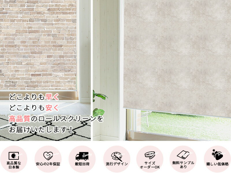 【最大5000円クーポン★マラソン限定】【ネジ止め プリント 壁紙風 】カーテンレール取付け付属あり プリント ロールスクリーン ロールカーテン コンクリート レンガ ストーン プリント 1級遮光 カーテン 遮光 断熱 賃貸 ＜ファスト ネジ止め式 壁紙柄 / オーダー＞