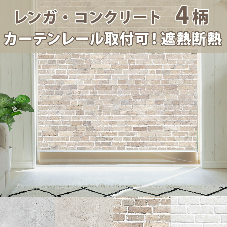 【最大5000円クーポン★マラソン限定】プリント ロールスクリーン ロールカーテン 柄 1級遮光 おしゃれ かわいい オシャレ 1級遮光 北欧 花柄 おしゃれ 目隠し オーダー カーテンレール取り付け可 ボタニカル 全67柄＜ファスト ネジ止め式 プリント / オーダー＞