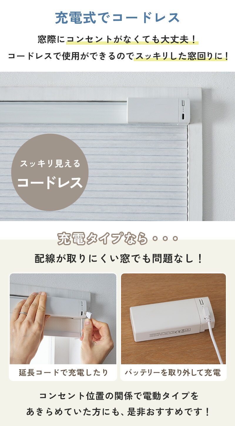 【電動 コードレス】ハニカムスクリーン ロールカーテン 遮熱カーテン 小窓 遮光 非遮光 断熱 遮熱 採光 賃貸 目隠しオーダー 電動式 コードレス リモコン カーテンレール取付可 突っ張り ＜ ハニカムスクリーン 電動タイプ / ネジ留め つっぱり 2タイプ＞