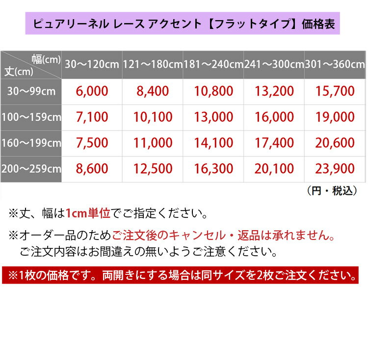オーダー レースカーテン リネン 麻 おしゃれ 洗濯 洗える 北欧 白 アイボリー ブ ドレープカーテン リビング 採光 かわいい ナチュラル パイピング ＜ピュアリーネルレース アクセント フラット /オーダーカーテン1枚＞