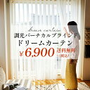 バーチカルブラインド ドリームカーテン