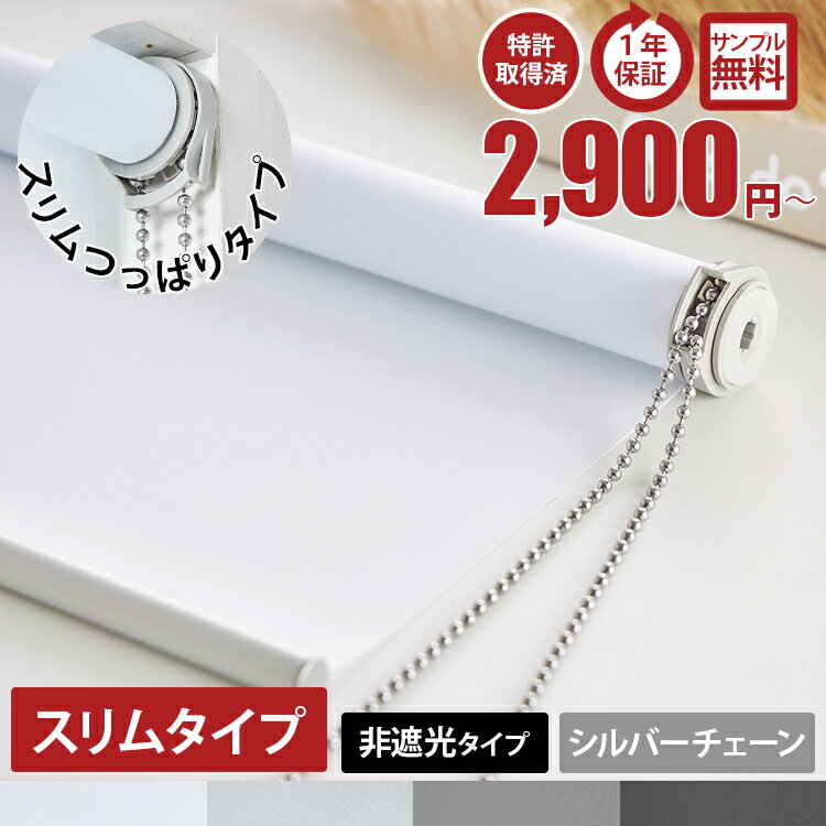 【最大5000円クーポン★ブラックフライデー】【シルバーチェーン】 つっぱり ロールスクリーン 突っ張り式 ロールカーテン 小窓 非遮光 賃貸 目隠し オーダー 韓国 スリム オシャレ つっぱり式ロールスクリーン シルバーチェーン / 非遮光