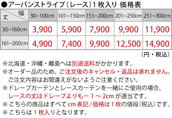 ストライプ オーダー レースカーテン シームレス 1枚入り カーテン レース ミラーレース ミラー レース 韓国風 韓国インテリア 北欧 ナチュラル モダン 縫い目なし おしゃれ 生地 カーテン ＜アーバンストライプ / 1枚入り ＞