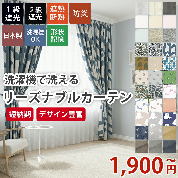Rakuten - リーズナブル オーダー カーテン 北欧 北欧プリントカーテン ドレープカーテン 賃貸 1級遮光 2級遮光遮熱 遮光 保温 節電 省エネ 断熱 洗える オシャレ かわいい 形状記憶 韓国風 韓国 ナチュラル 北欧プリント ＜リーズナブルカーテン / オーダー＞