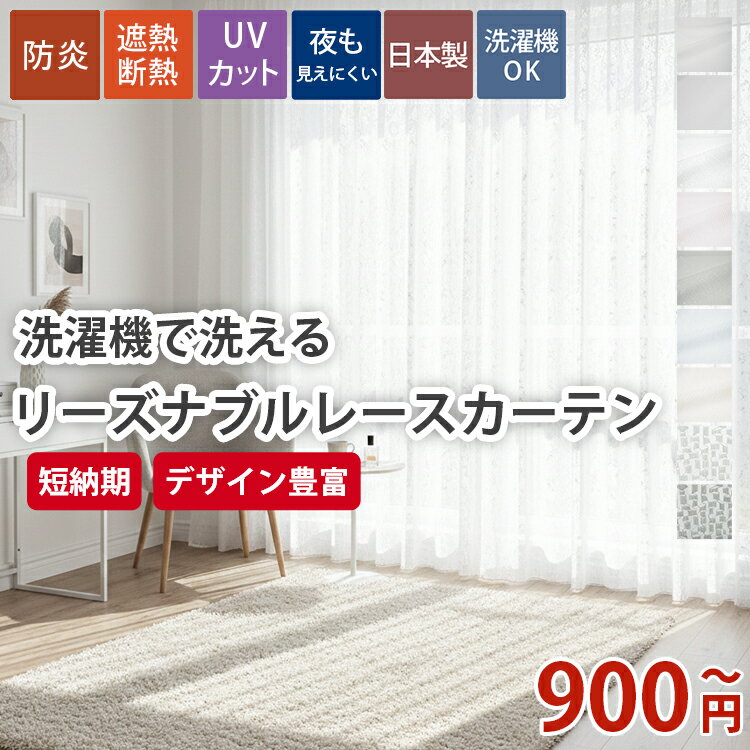 乐天商城 - 【全品ポイント最大4倍★25日限定】 リーズナブル オーダー レースカーテン 北欧 遮熱 保温 節電 省エネ 写像 洗える オシャレ かわいい韓国風 韓国 ナチュラル 遮像 洗濯できる 防炎 リーズナブルレースカーテン