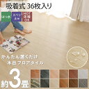 模様替えが簡単に！キズにも強い簡単施工のフロアタイル 手軽に模様替えができる貼るだけのフロアタイル カラーラインナップ 【ナチュラル】 【ブラウン】 【ホワイト】 【ヴィンテージアイボリー】 【ヴィンテージベージュ】 【ヴィンテージブラウン】 【ヴィンテージグレー】 【グレー】 【ブラック】 【ヴィンテージミックス】 【ライトブラウン】 吸着タイプの部分貼りで、ダイニングラグとしてもお使いいただけます。 商品＆サイズラインナップ 1畳用（12枚入り）￥6,500 2畳用（24枚入り）￥11,500 3畳用（36枚入り）￥15,800 6畳用（72枚入り）￥31,500 1畳用（12枚入り）￥3,650 3畳用（36枚入り）￥7,750 6畳用（72枚入り）￥13,500 ※1枚の大きさは約15cm×約91.5cmとなります。 商品機能 商品詳細 品名 ウッドタイル 吸着タイプ 素材 表面：PVC、塩化ビニール 裏面：ポリエチレン、アクリル樹脂吸着剥離シール 生産国 中国 梱包 簡易梱包 注意 ※ご覧のモニターの環境、撮影環境により実物と色味が異なって見える場合が御座います。※本品は耐熱仕様ですが、床暖房によっては床材を上に使用してはいけないケースがございます。ご購入の前に床暖房の説明書をよく読みご検討ください。本品を使用しての床暖房の故障につきましては責任を負いかねますのであらかじめご了承ください。※温度変化により伸縮します。※温度差が大きくなる環境下では、床材が伸縮を起こしやすくなり、隙間が空いたり膨張により床材同士が突き上がる可能性がございます。※浮きや隙間を放置すると、「転倒の危険」や、「ホコリがたまる原因」になります。※製造過程により、多少の色や模様のバラつきがございます。予めご了承ください。 ※温風ヒーターの熱風や反射ストーブの熱気等が、直接床材に集中的に当たると「浮き」の原因となる場合がございます。※ご使用前に床を拭いてからご使用下さい。 ※ワックスを使用している場合など、床のコンディションによりこびりつきの原因となる場合が御座います。※フロアタイルを敷く前に、アルコールなど揮発性の高いもので床をふきあげたりすると癒着の原因となる場合があります。 ※吸着タイプは長期に使用されますと、はがれにくくなり、床材を痛めることがございます為ご注意下さい。賃貸でのご使用の場合はご注意下さい。 ※フロアタイルによる床材の痛みなどの保証は致しかねますので、ご了承下さいませ。