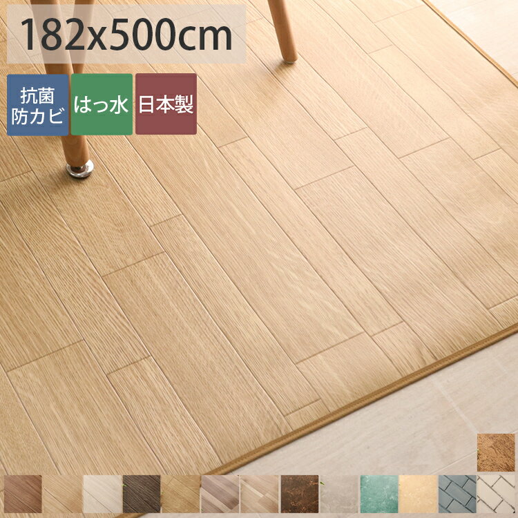 Rakuten - 【全品ポイント最大5倍★15日限定】 【丸巻き配送】ダイニング ラグ ラグマット 撥水 はっ水 床暖 防炎 抗菌 消臭 防臭 クッションフロア CF 木目 モクメ タイル 西海岸 モノトーン モロッコタイル ラグ専門店 新生活撥水＆抗菌ダイニングラグ