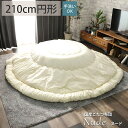 【最大ポイント4倍★18日限定】こたつ布団 洗える 円形 円 丸型 丸 ヌード 掛け布団 厚掛け 掛布団 国産 日本製 送料無料 ドライクリーニングOK <ヌー...