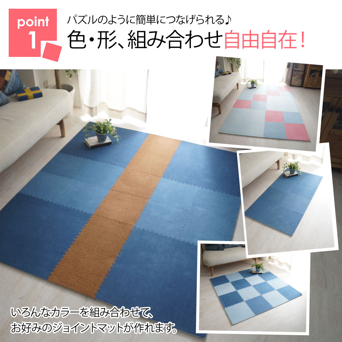 グラムスタイル『ジョイントマットデニム約60×60cm4枚組（70157911）』