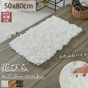 【最大5000円クーポン★GW限定】【20%OFFセール】 玄関マット マット 室内 おしゃれ 大人 可愛い ふわふわ オールシーズン 女子 一人暮らし かわい...