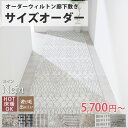 【最大5000円クーポンマラソン期間】【 廊下敷きサイズオーダー】 ウィルトン オーダーカーペット ウィルトン オーダー 四角形 ラグ ラグマット カーペット ...