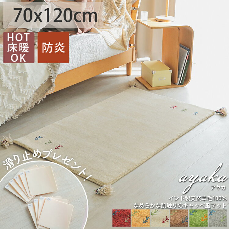 94％以上節約 70x120cm レッド系 玄関マット ギャッベ インド製ウール100% ギャベ asakusa.sub.jp