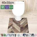 【最大5000円クーポン★GW限定】トイレマット 拭ける おしゃれ 撥水 抗菌 厚手 滑り止め クッション 防炎 塩化ビニール 北欧 ボタニカル ダマスク 木目...