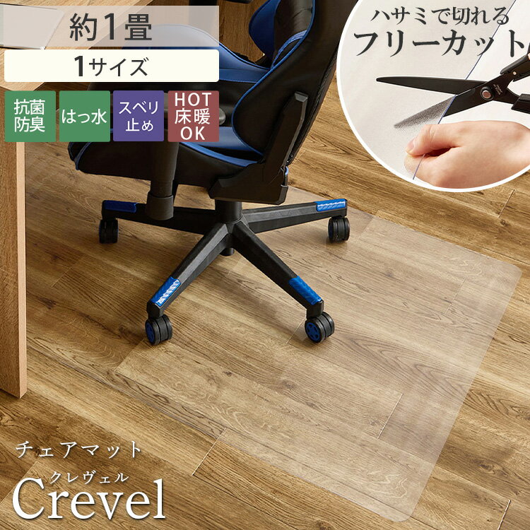 【半額クーポン配布中★スーパーセール】透明チェアマット マット テーブルマット 透明 撥水 クリア 長方形 正方形 フロアマット ラグ アクリルコート テーブル...