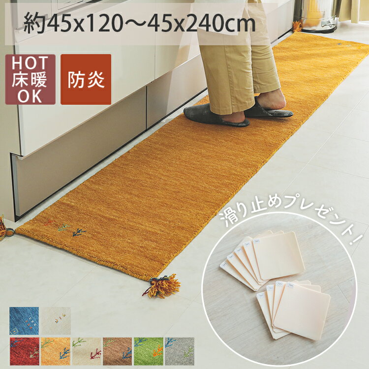 楽天市場】ギャベ キッチンマットの通販 楽天市場】ギャベ キッチンマットの通販