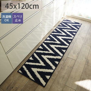 キッチンマット 洗濯機 洗える 北欧 モダン 幾何学模様 モノトーン おしゃれ 滑り止め 西海岸 ビンテージ ヴィンテージ ラグ専門店 新生活<ウェーブ/約45x120cm>