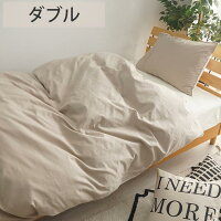 布団カバー 枕カバー セット おしゃれ キッズ ベットカバー シーツ ダブル 北欧 オーガニック コットン 綿100 新生活<リバーシブル布団カバー ダブル(190x210cm)・枕カバー2点セット>◆後払い コンビニ払い ラグリー