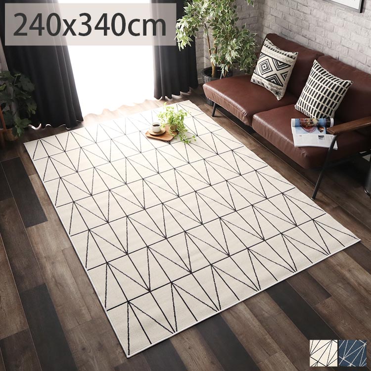 Rakuten - ラグ カーペット じゅうたん ラグマット おしゃれ ウィルトン かわいい 北欧 シンプル 幾何学 ネイビー ホワイト 丈夫 ベルギー製 ホットカーペット 床暖房対応 ラグ専門店 新生活＜ラオネ/約240x340cm＞