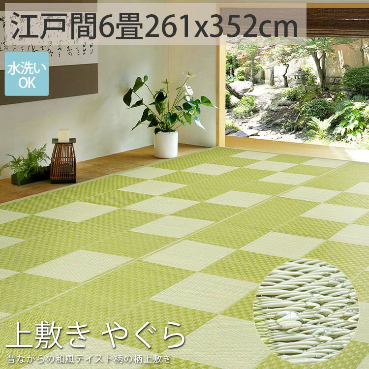 楽天市場】和柄(サイズ(部屋)6.0畳)(カーペット・マット 楽天市場】和柄(サイズ(部屋)6.0畳)(カーペット・マット