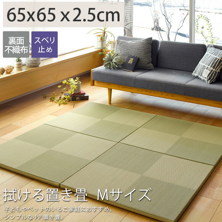 【最大5000円クーポン★感謝祭】【拭ける】置き畳 はっ水 置き畳み おしゃれ 正方形 畳 マット ユニット..