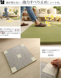 ユニット畳置き畳おしゃれい草畳春夏軽量和室モダンラグ専門店<紬ツムギ/約65x65x2.5cm>◆後払いコンビニ払いラグリー